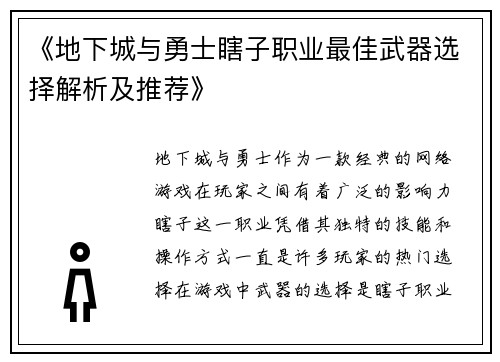 《地下城与勇士瞎子职业最佳武器选择解析及推荐》 《地下城与勇士瞎子职业最佳武器选择解析及推荐》