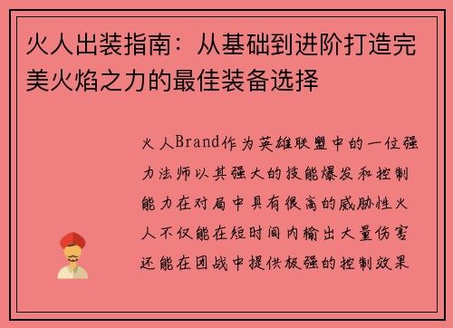 火人出装指南:从基础到进阶打造完美火焰之力的最佳装备选择 火人出装指南:从基础到进阶打造完美火焰之力的最佳装备选择